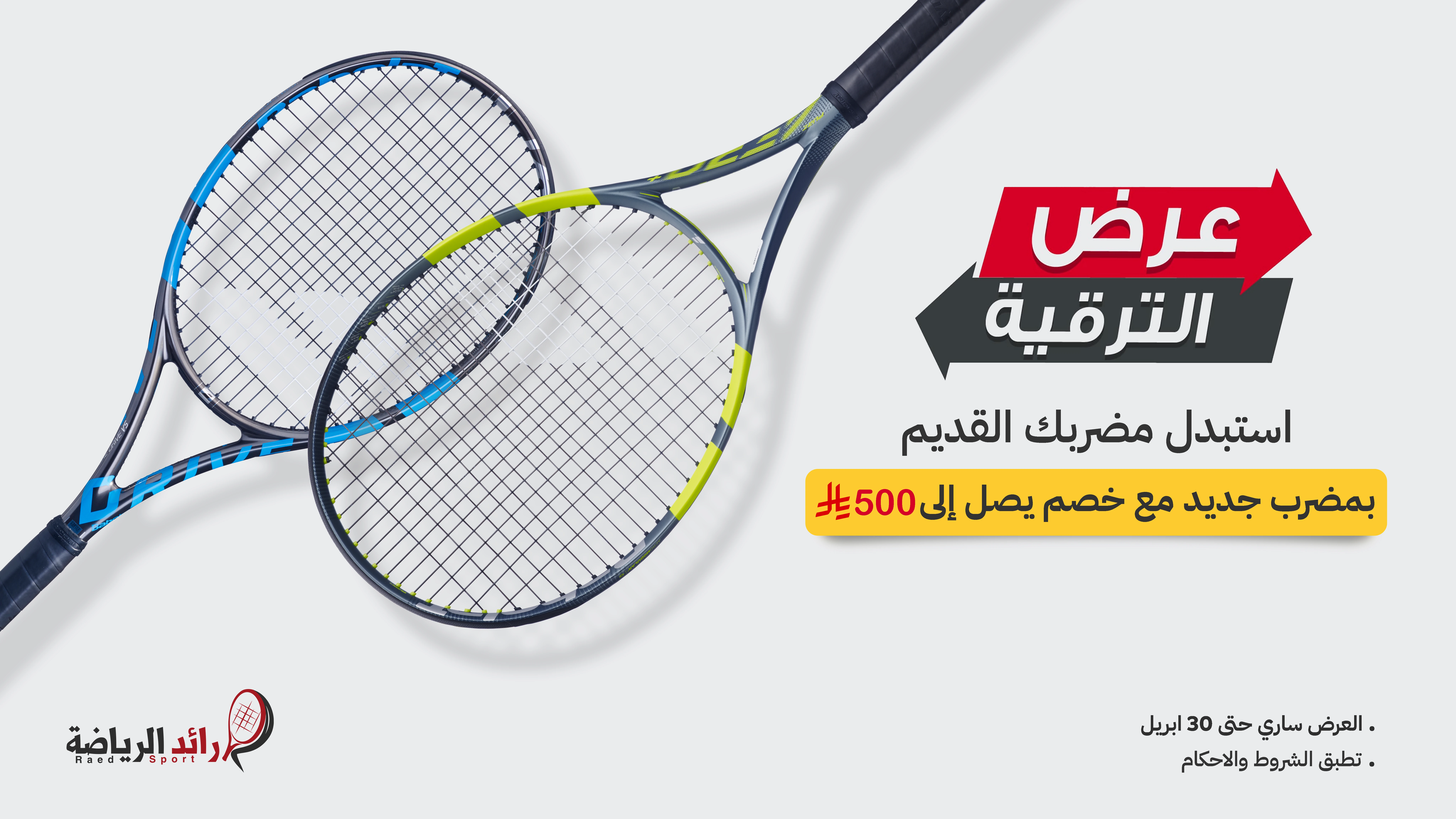برنامج الاستبدال